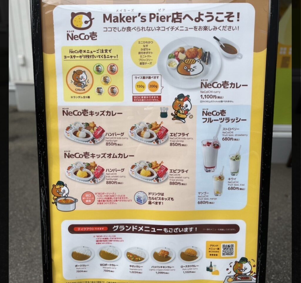 メイカーズピアキッズメニュー
