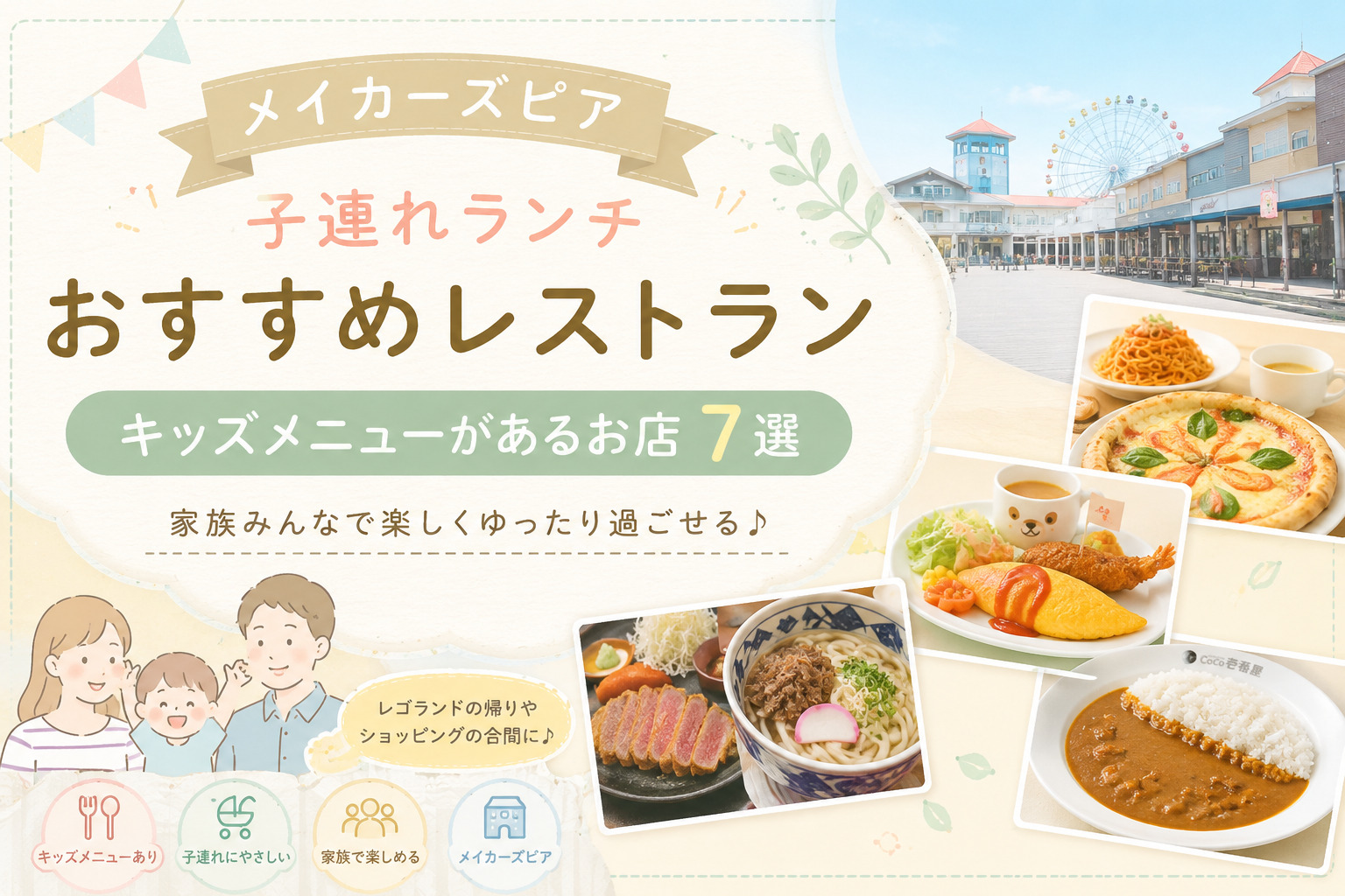 メイカーズピア子連れレストラン